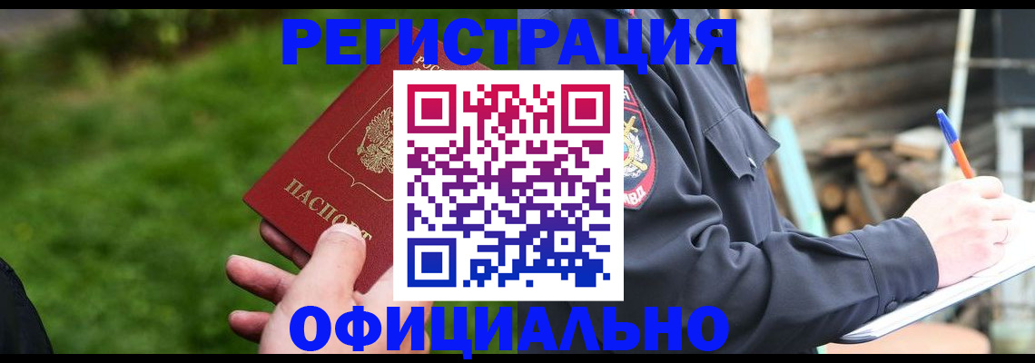 временная регистрация надежно в Вольске