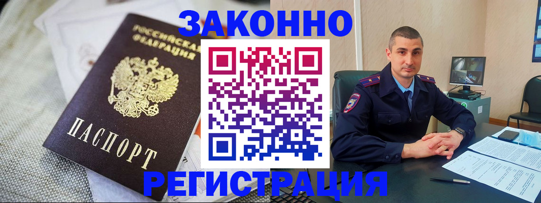 прописка 2025 в Вольске